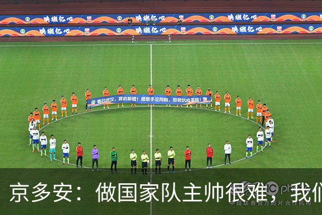 京多安：做国家队主帅很难，我们必须给予纳格尔斯曼足够的信任