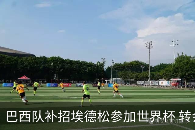 巴西队补招埃德松参加世界杯 转会曼联事宜或被推迟
